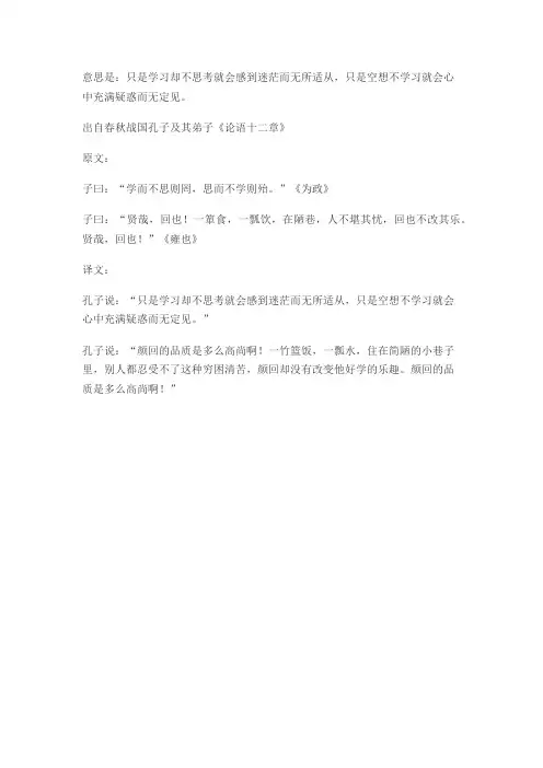 思而不学则殆,学而不思则罔的意思