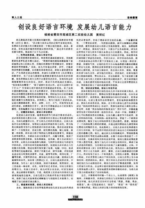 创设良好语言环境发展幼儿语言能力