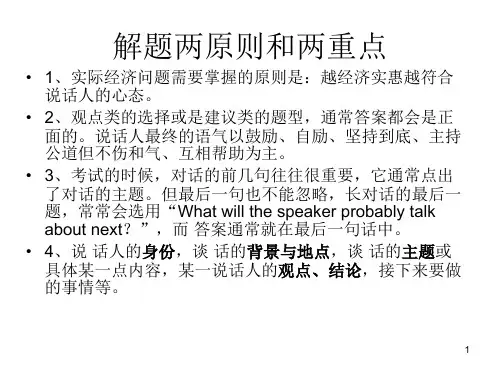 经典：大学英语四级听力----长对话技巧
