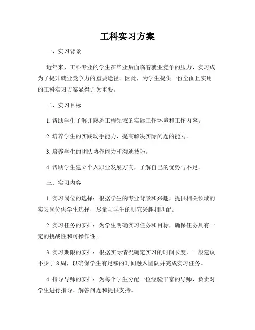 工科实习方案