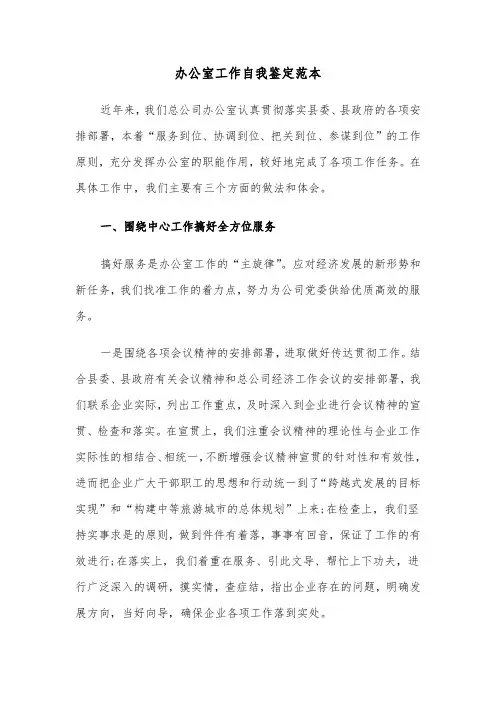 办公室工作自我鉴定范本(七篇)