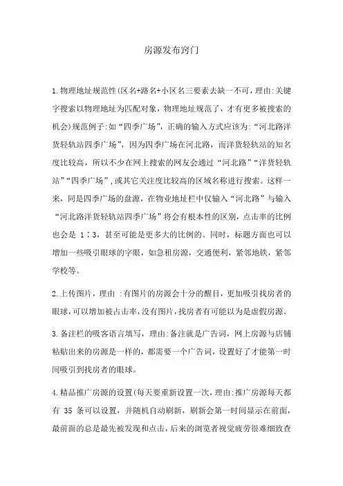 58同城房源发布窍门
