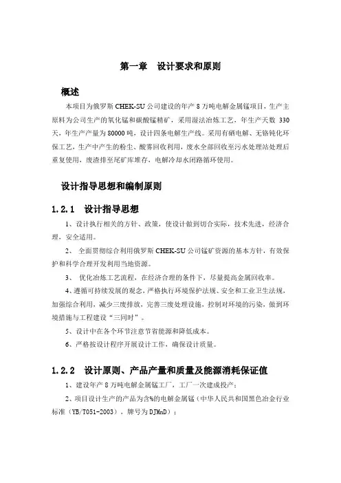 电解锰生产 工艺流程简述