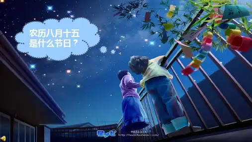 【正式版】手工课——中秋灯笼PPT文档