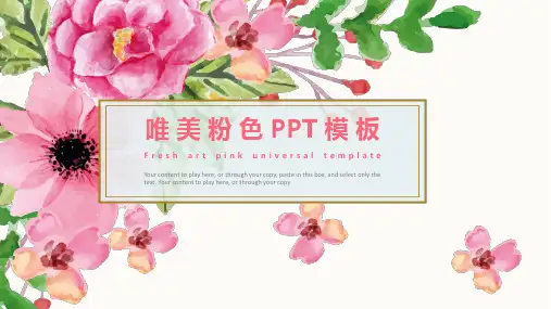 PPT主题框架粉色小清新PPT