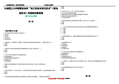 大连理工大学智慧树知到“电力系统自动化技术”《高电压技术》网课测试题答案5