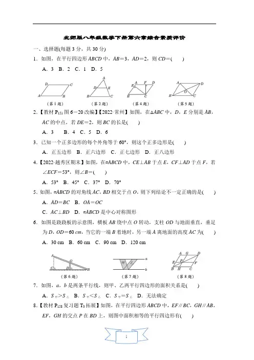 北师版八年级数学下册第六章综合素质评价含答案 (2)