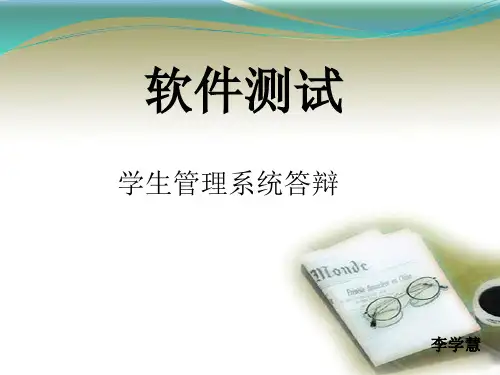 学生管理系统答辩
