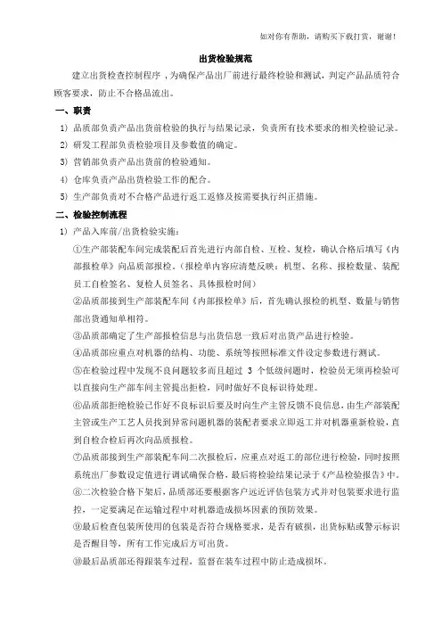 出货检验规范