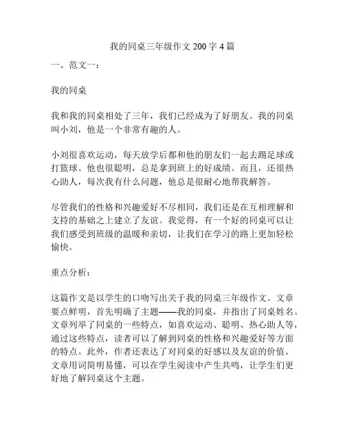我的同桌三年级作文200字4篇