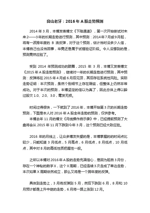 良山老牙：2016年A股走势预测