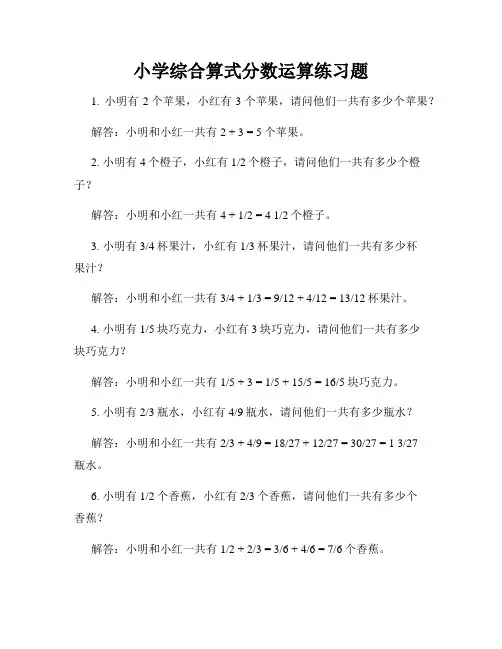小学综合算式分数运算练习题