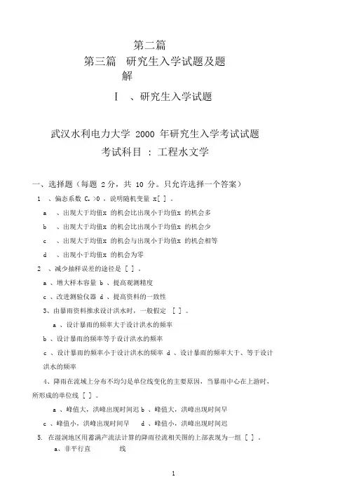华水研究生入学试题与题解