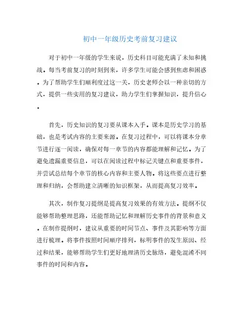 初中一年级历史考前复习建议