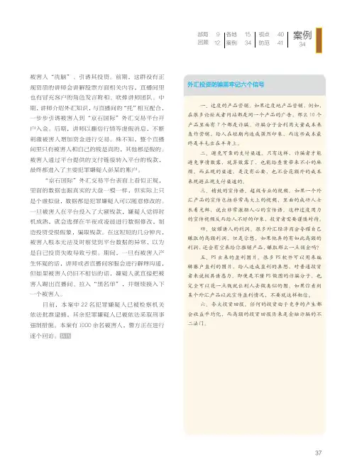 外汇投资防骗需牢记六个信号
