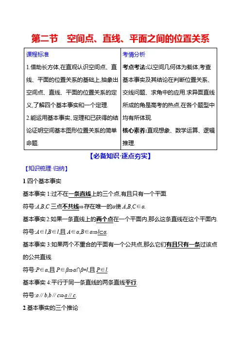 2025届高考数学一轮复习教案：立体几何-空间点、直线、平面之间的位置关系