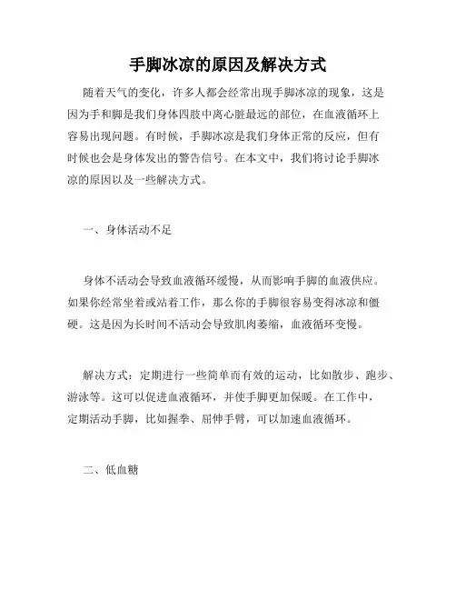 手脚冰凉的原因及解决方式