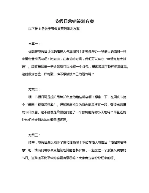 节假日营销策划方案