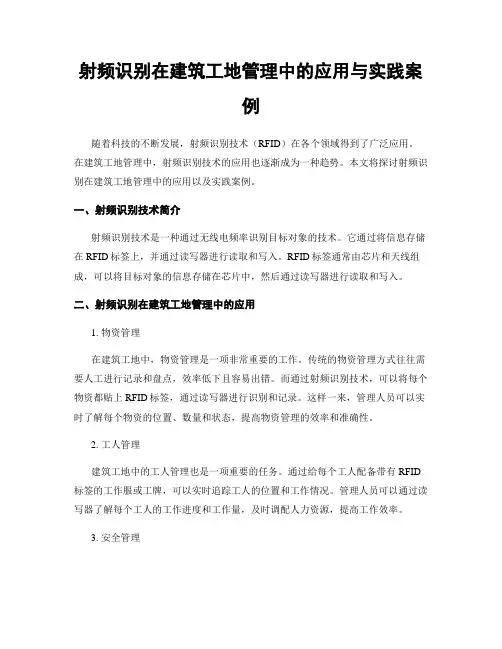 射频识别在建筑工地管理中的应用与实践案例