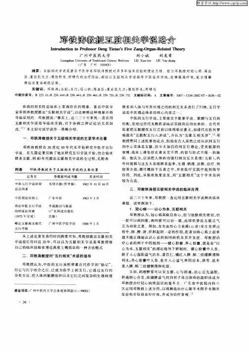 邓铁涛教授五脏相关学说略介