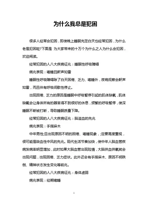 为什么我总是犯困