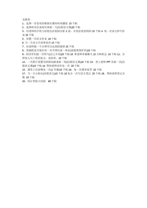 各年级兑换券