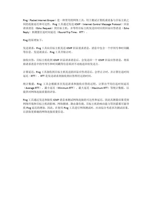 ping 时间延迟 原理