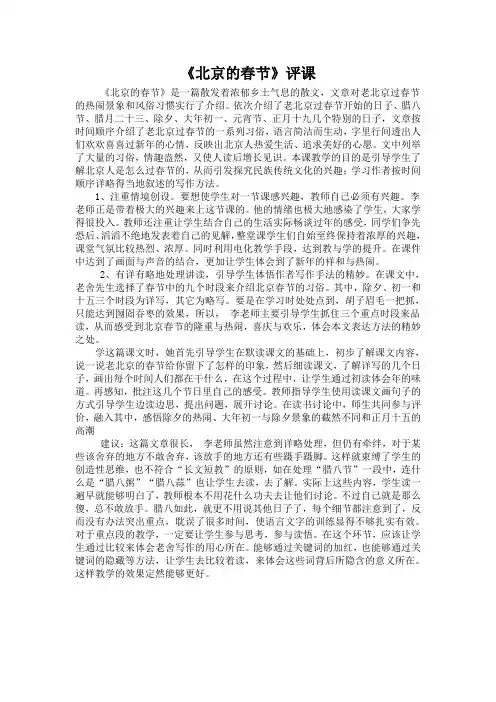 《北京的春节》评课