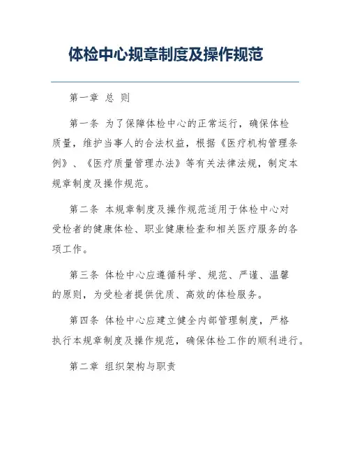 体检中心规章制度及操作规范