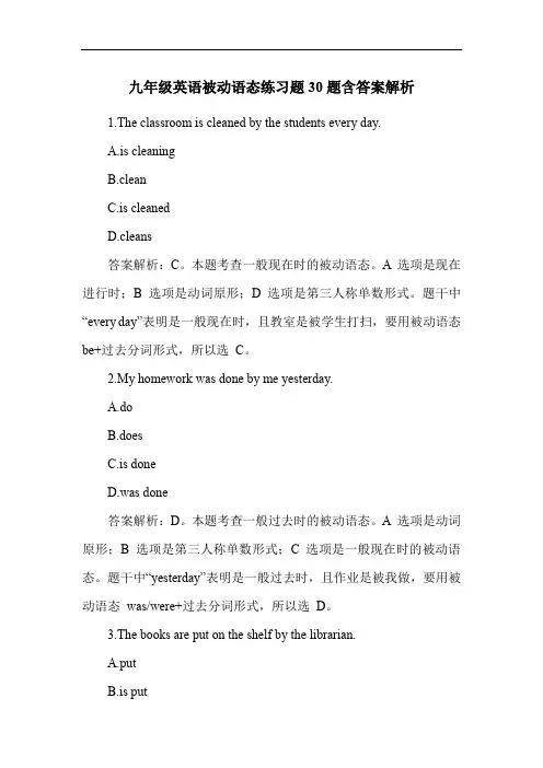 九年级英语被动语态练习题30题含答案解析