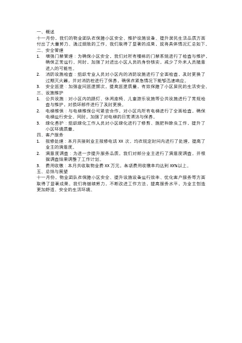 物业十一月份工作月报