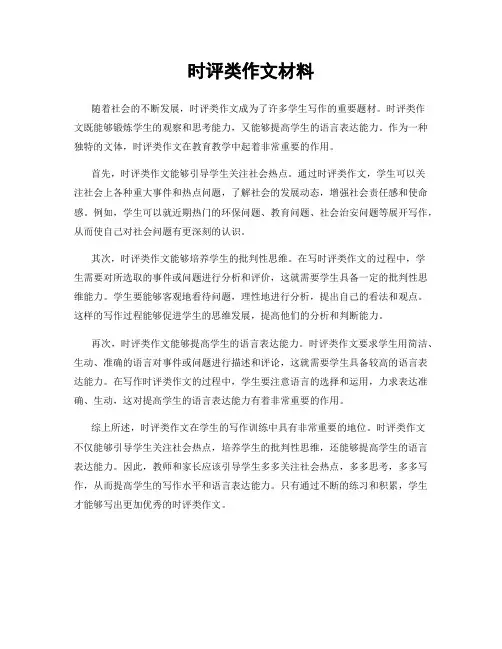 时评类作文材料