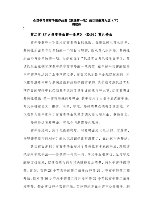 全国钢琴演奏考级作品集曲目讲解第九级