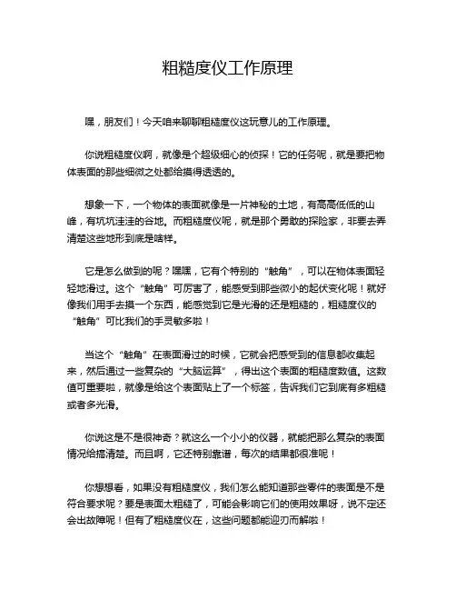 粗糙度仪工作原理