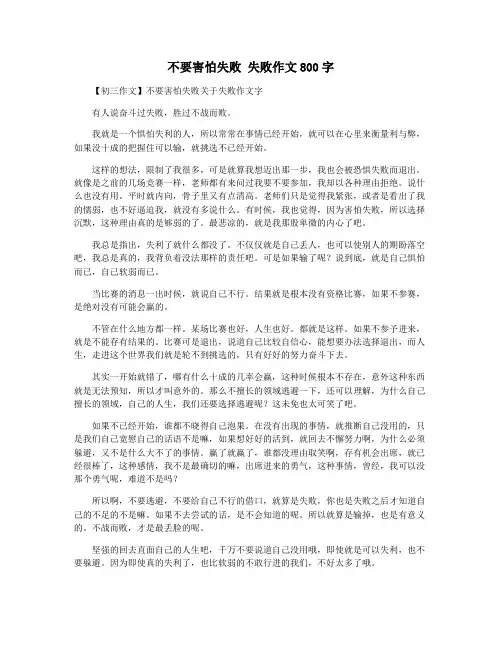 不要害怕失败 失败作文800字