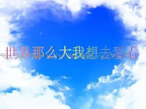 人教版七年级历史与社会上册 第一单元 从地球仪看世界 (共18张PPT)