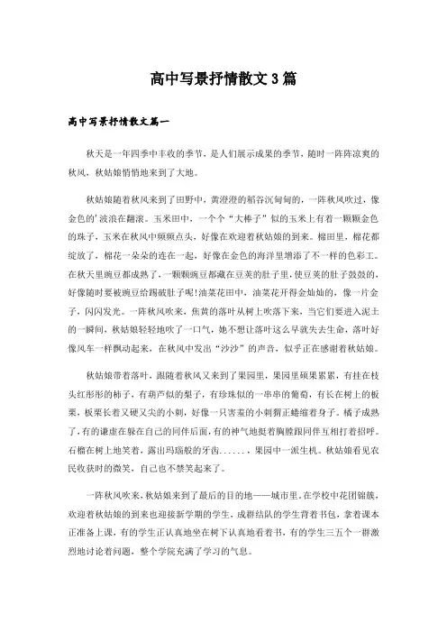 2024年高中写景抒情散文3篇
