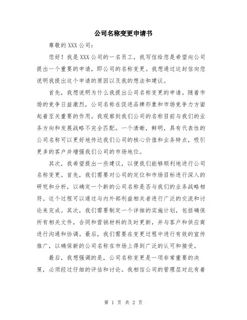 公司名称变更申请书