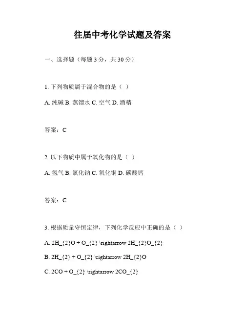 往届中考化学试题及答案