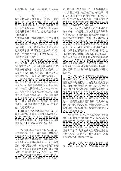 院赛四辩稿2