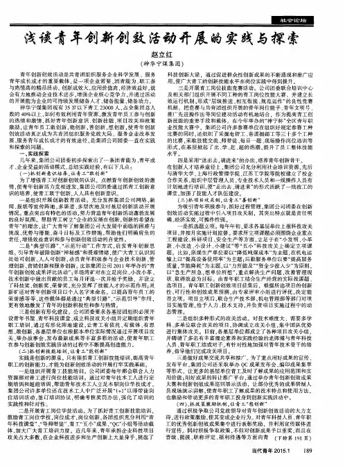 浅谈青年创新创效活动开展的实践与探索
