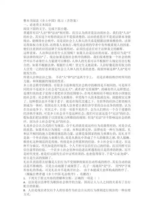 整本书阅读《乡土中国》练习(含答案)