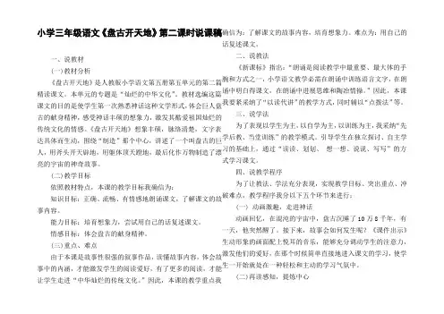 小学三年级语文盘古开天地第二课时说课稿