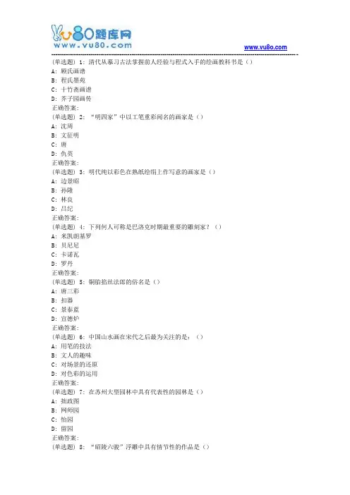 18秋福师《中外美术史》在线作业二