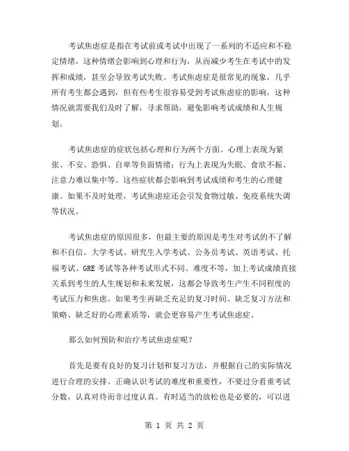 考试焦虑症作文范文