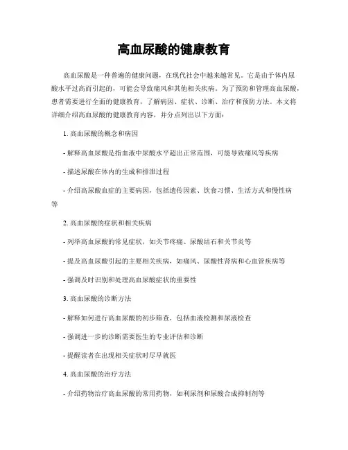 高血尿酸的健康教育