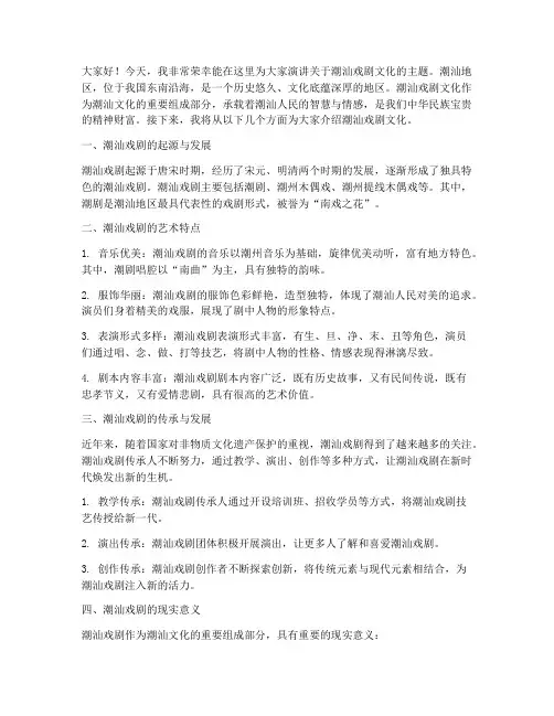 潮汕戏剧文化演讲稿范文