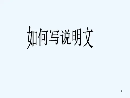 高中英语 如何写英语的地方(说明文)课件