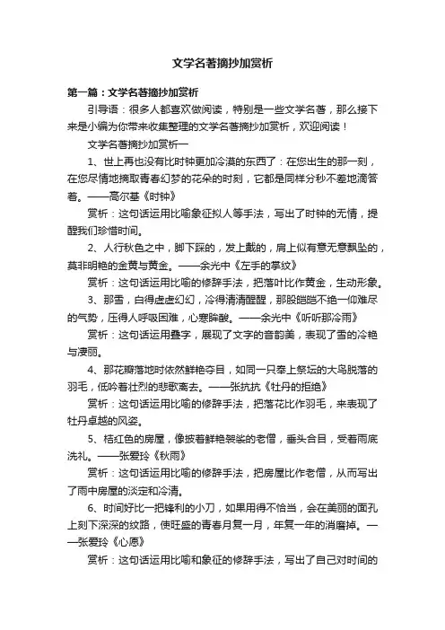 文学名著摘抄加赏析