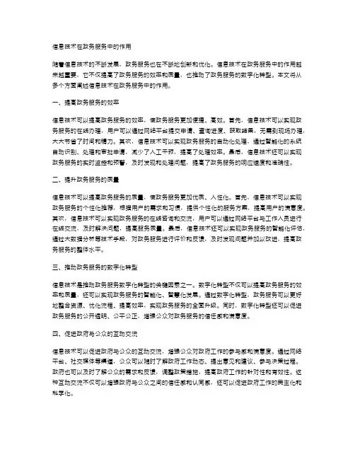 信息技术在政务服务中的作用
